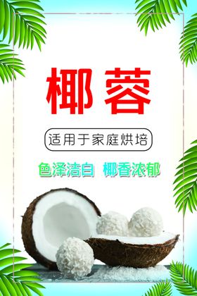 椰蓉包装