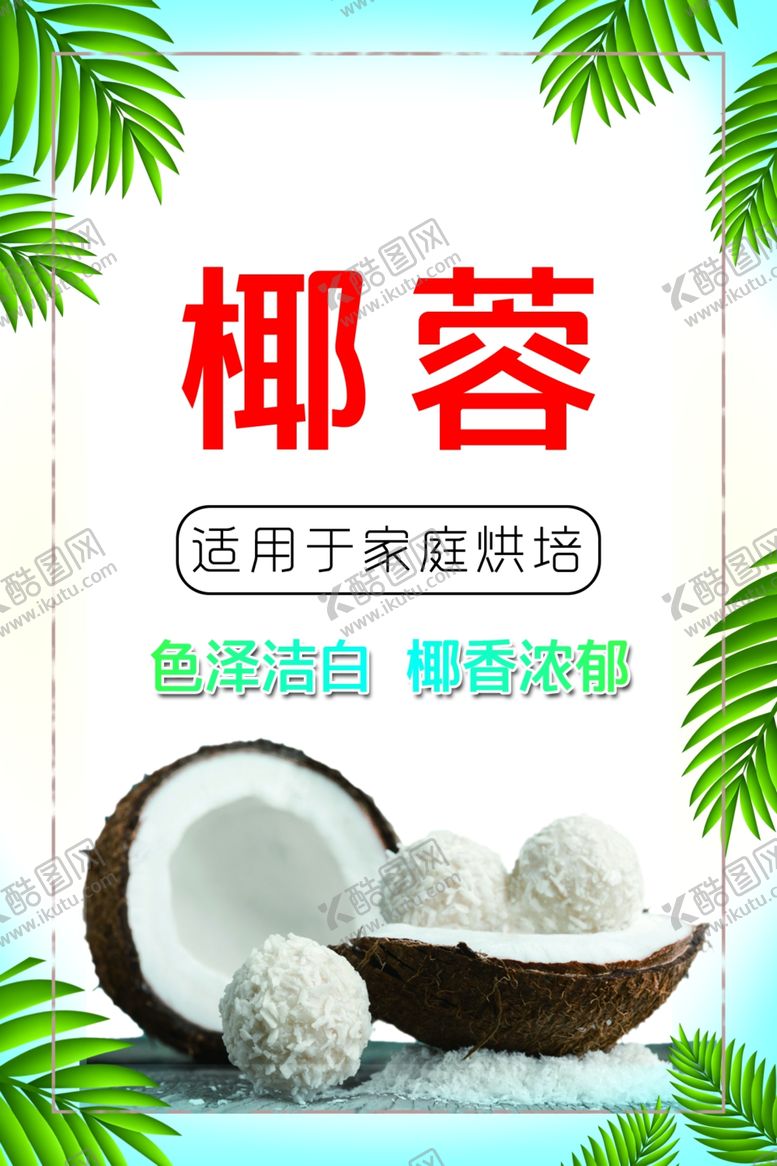 编号：73234005021430579409【酷图网】源文件下载-椰蓉包装