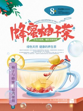 蜂蜜柚子茶