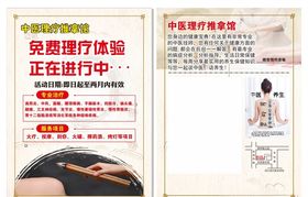 中医理疗传单