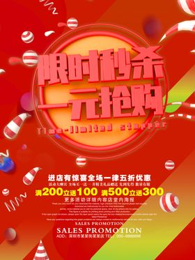 限时秒杀