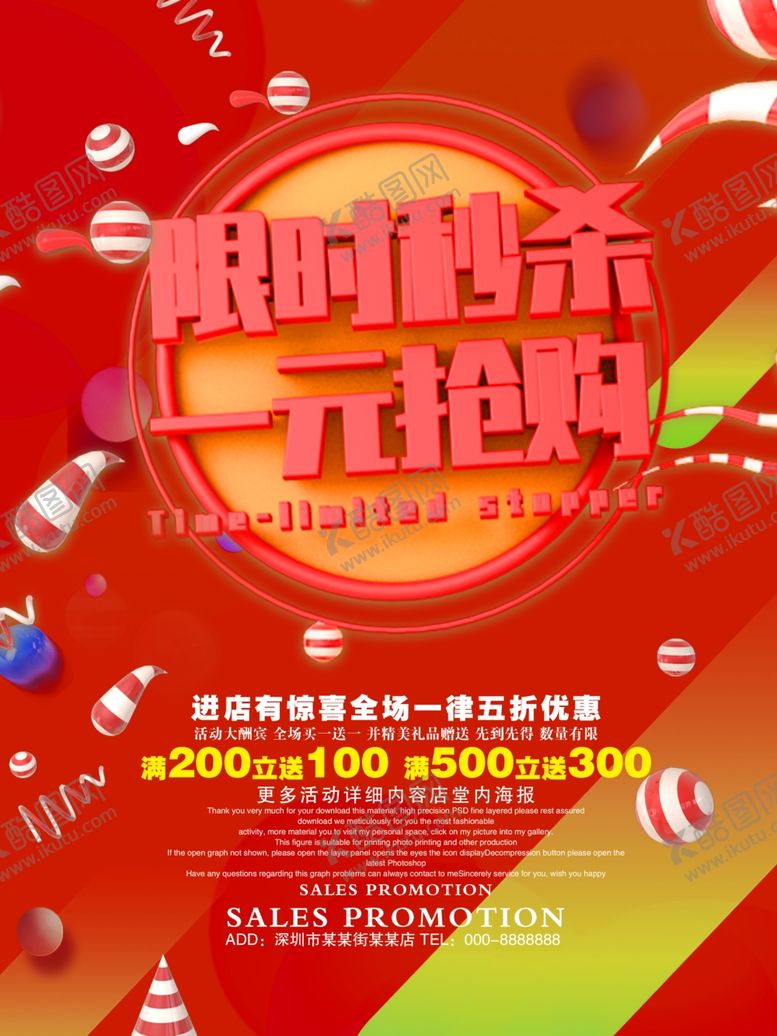 编号：14610209240005024636【酷图网】源文件下载-限时秒杀