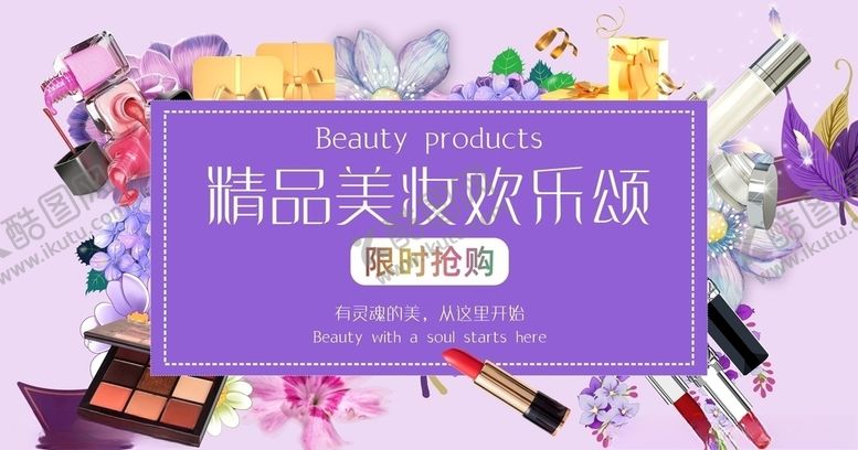 编号：24797606290514429609【酷图网】源文件下载-精品美妆