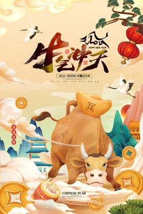 国潮牛年
