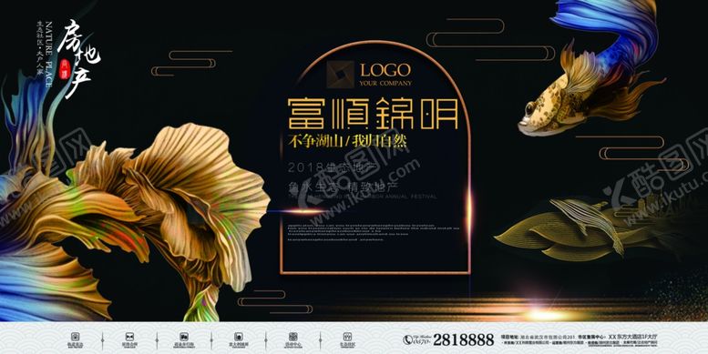编号：90506707051202391830【酷图网】源文件下载-房地产海报