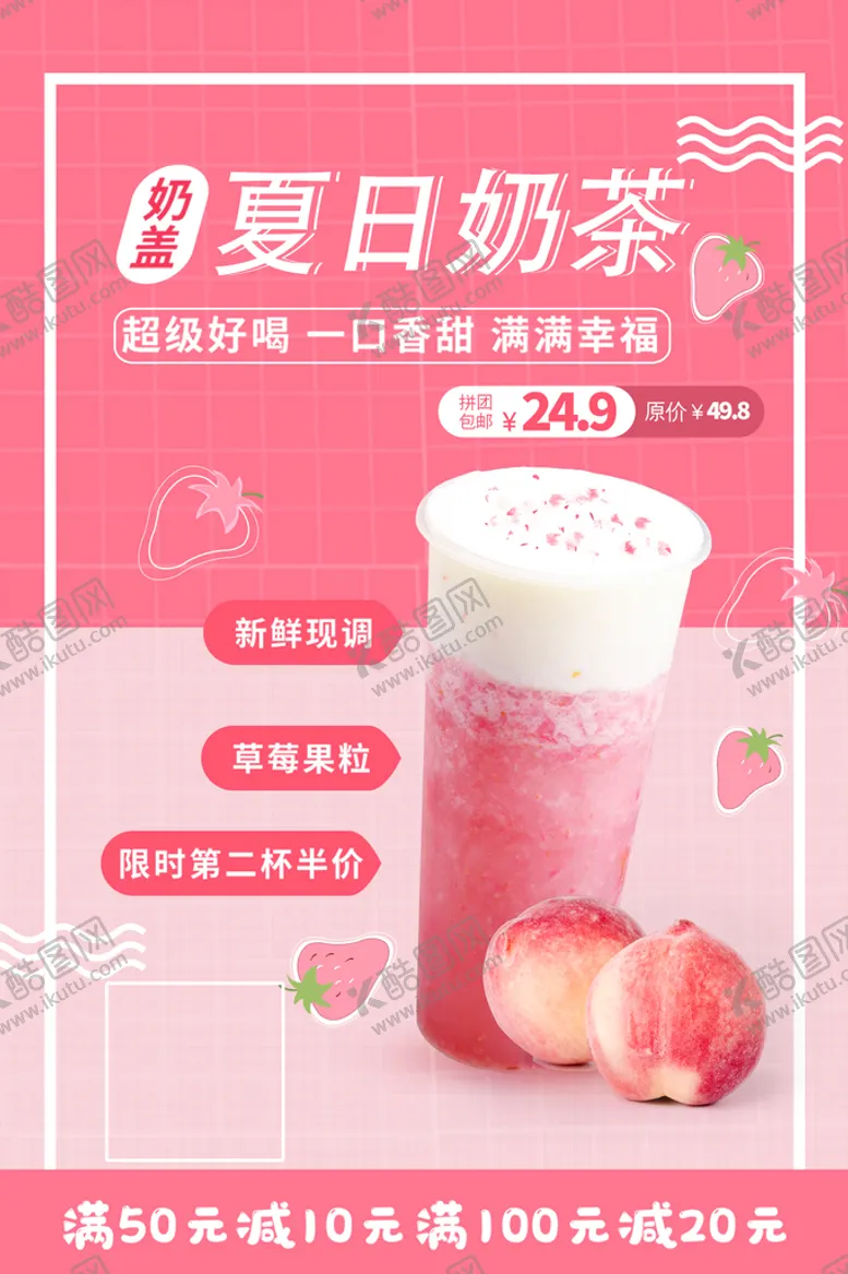 编号：38150209241215598306【酷图网】源文件下载-夏日奶茶