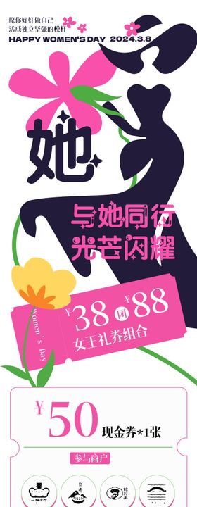 女王节活动长图 