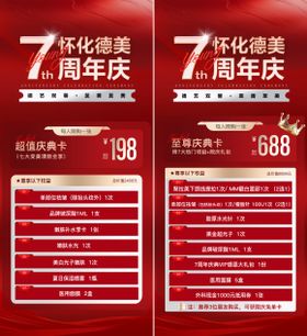 医美周年庆活动卡项