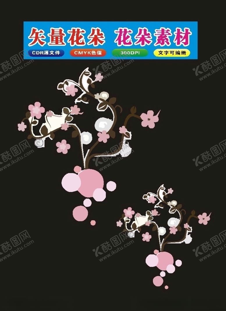 编号：99357410051234577545【酷图网】源文件下载-花朵花边