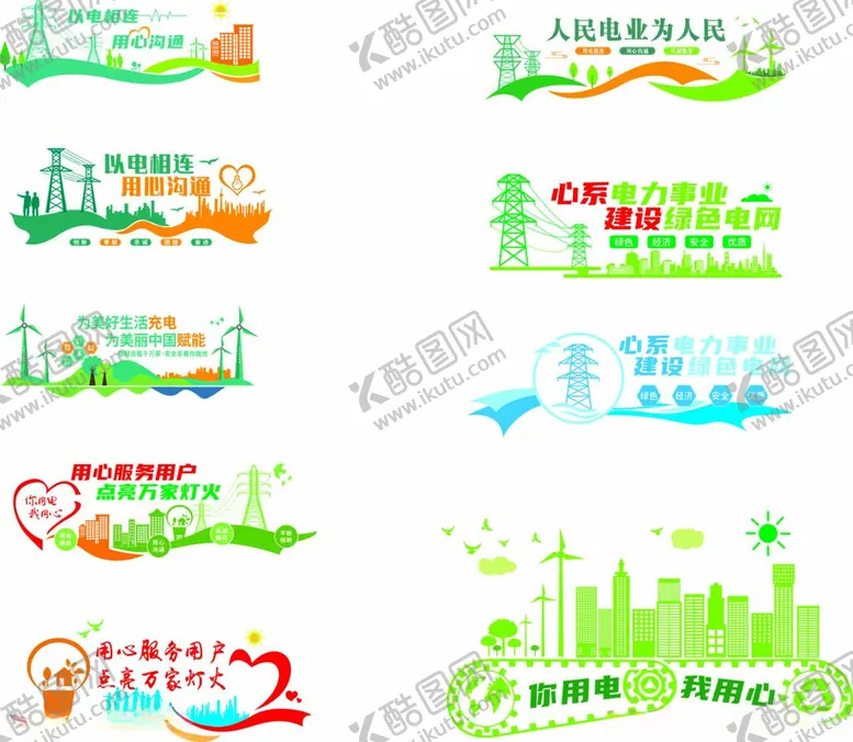 编号：81484002151906345260【酷图网】源文件下载-电力元素