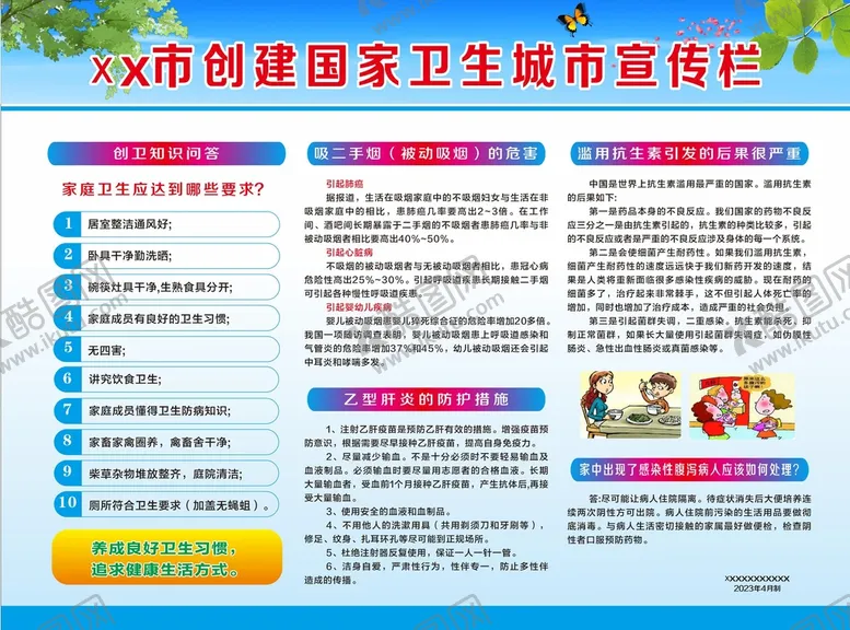 编号：17463401280456323836【酷图网】源文件下载-创卫宣传栏