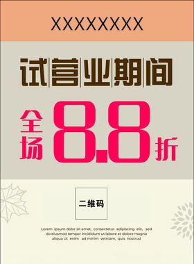 试营业