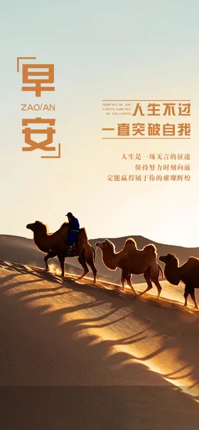 早安突破美好微信励志