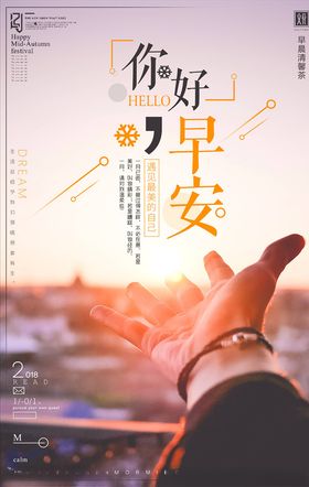 梦想海报