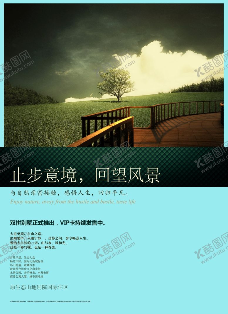 编号：65851910081615215384【酷图网】源文件下载-地产房产海报