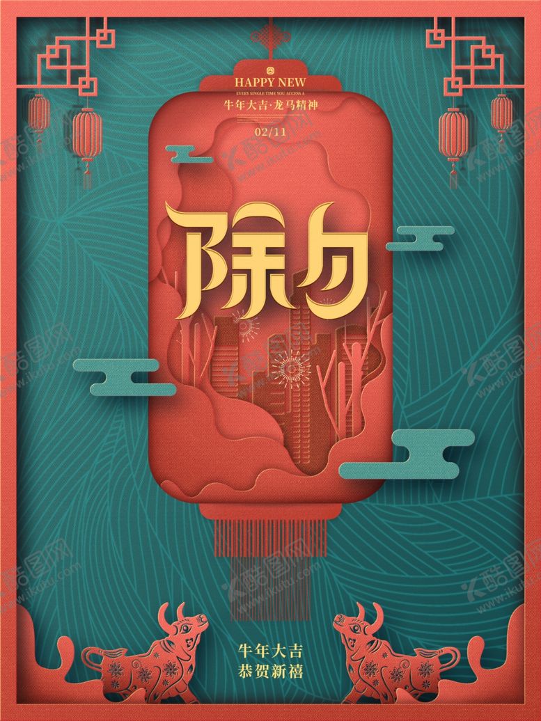 编号：55400609281457052243【酷图网】源文件下载-新年海报