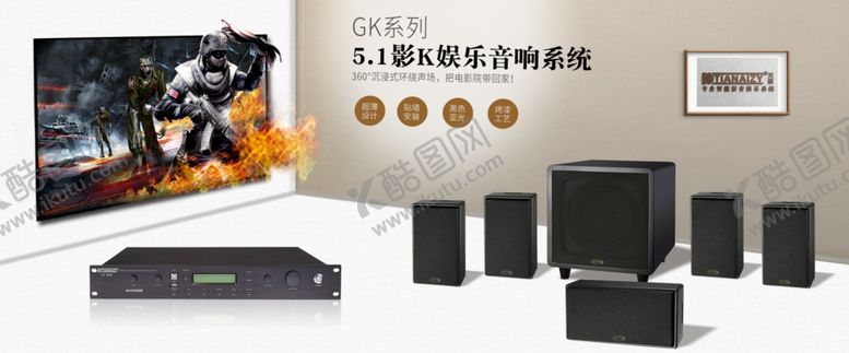 编号：34783307090804526307【酷图网】源文件下载-家庭影院