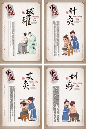 中医养生理疗系列海报