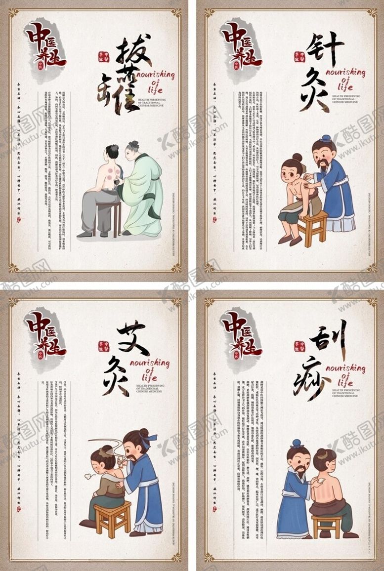 编号：91355205280959037097【酷图网】源文件下载-中医养生理疗系列海报