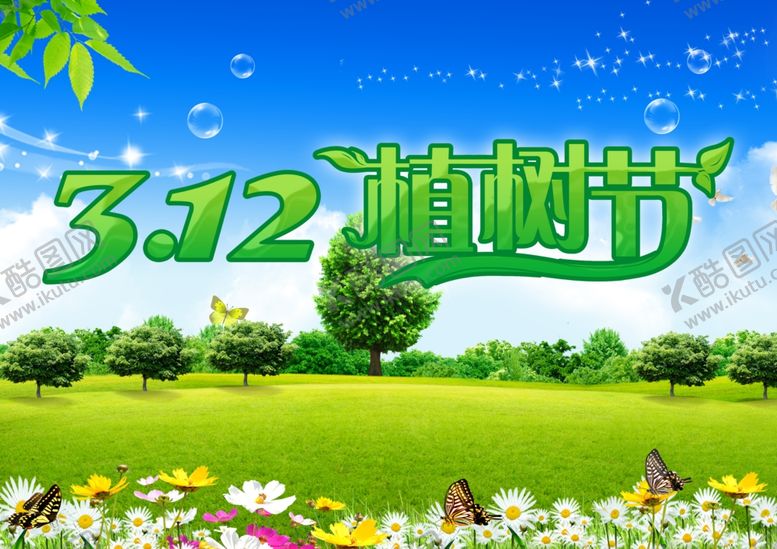 编号：19765607081549097103【酷图网】源文件下载-植树节海报