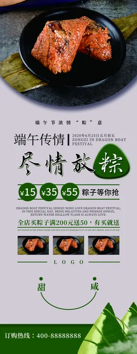 端午节海报粽子手提带尽情放粽