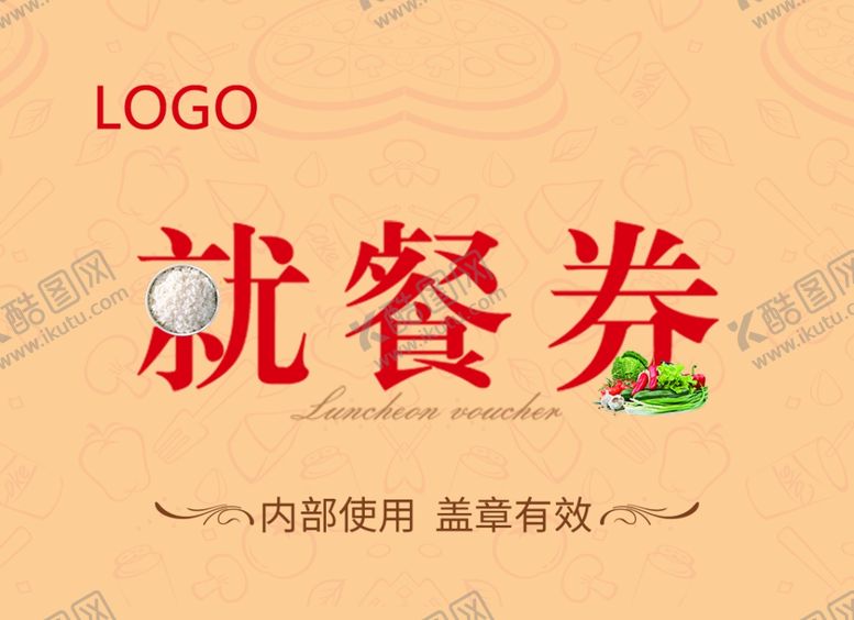 编号：41266206231536515265【酷图网】源文件下载-就餐券