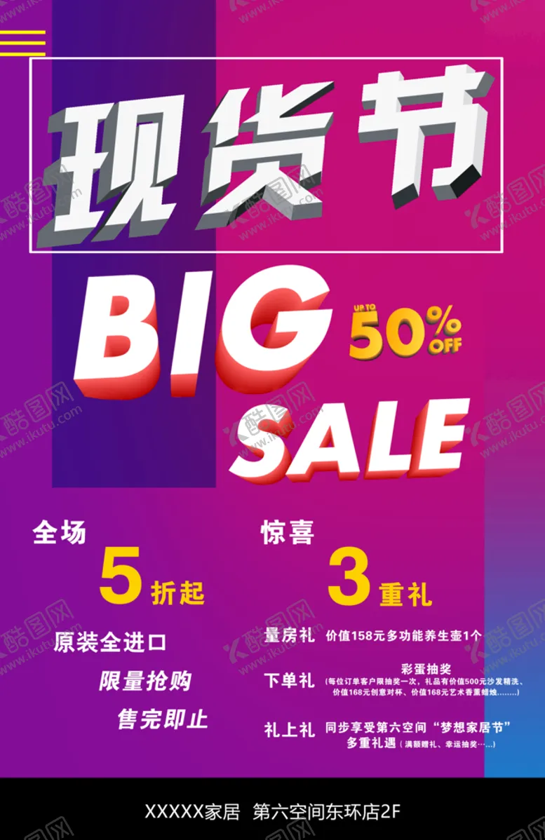 编号：06375209151412494279【酷图网】源文件下载-进口家具海报