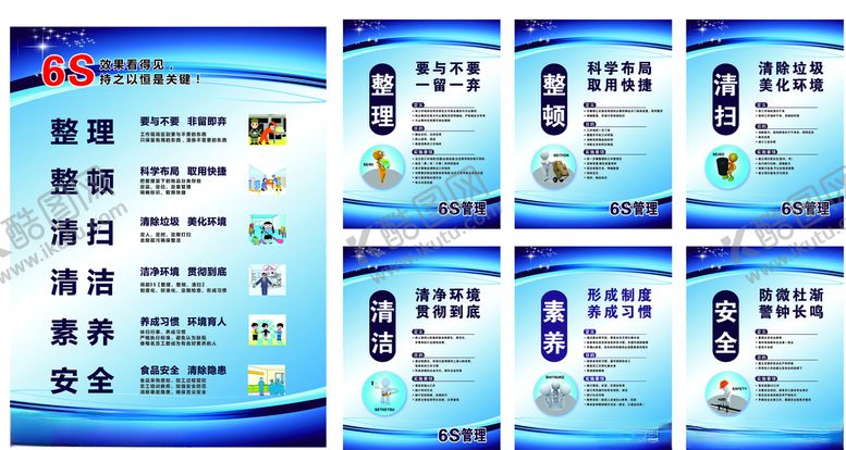 编号：64398407021457294322【酷图网】源文件下载-6S管理