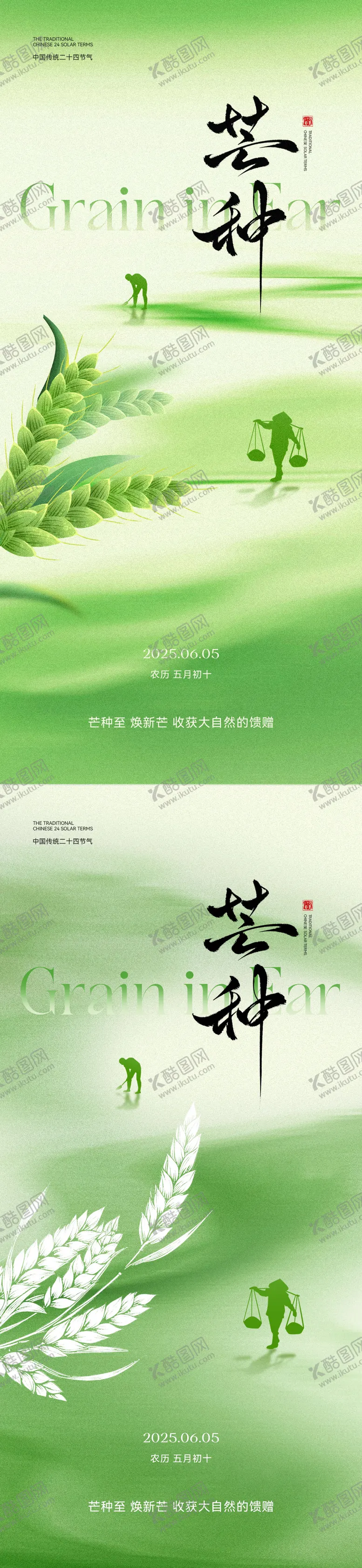 编号：99991906151019531781【酷图网】源文件下载-芒种节气海报