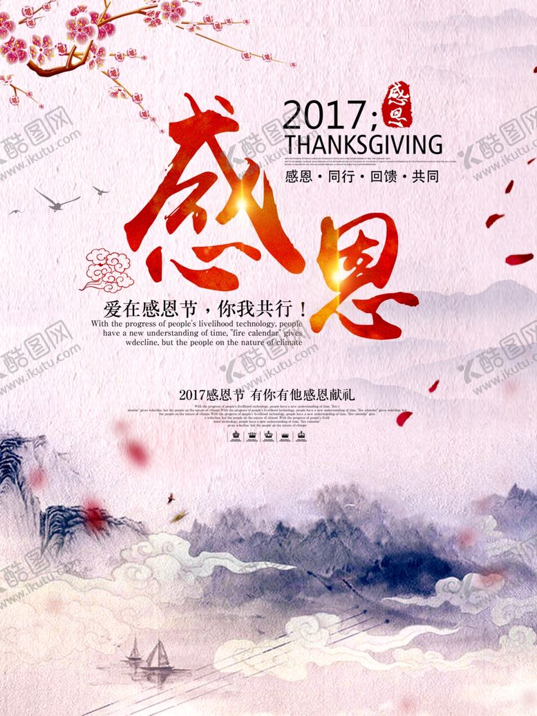 编号：36131601262212551157【酷图网】源文件下载-感恩海报