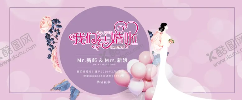 编号：12486906231456086208【酷图网】源文件下载-婚礼