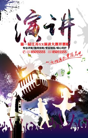 演讲海报