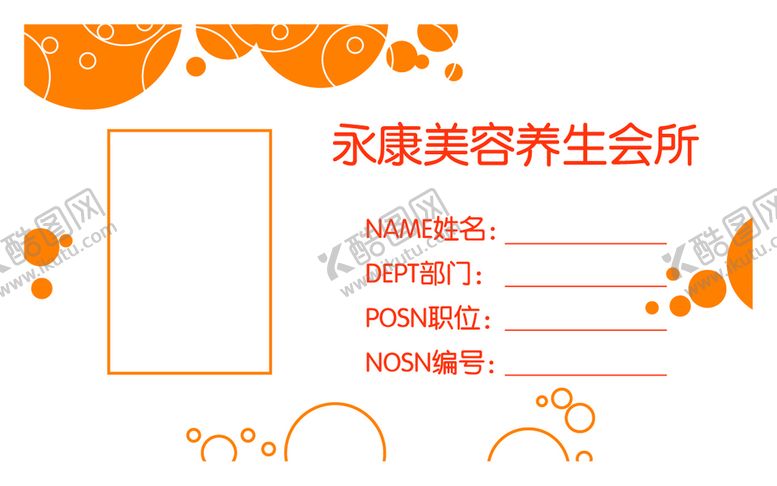 编号：19553602061803557378【酷图网】源文件下载-工作证卡片内页