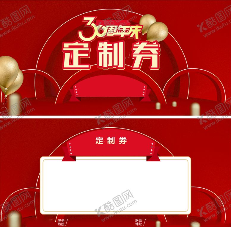 编号：59427007140608116045【酷图网】源文件下载-周年店庆