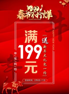 2021牛年新年海报