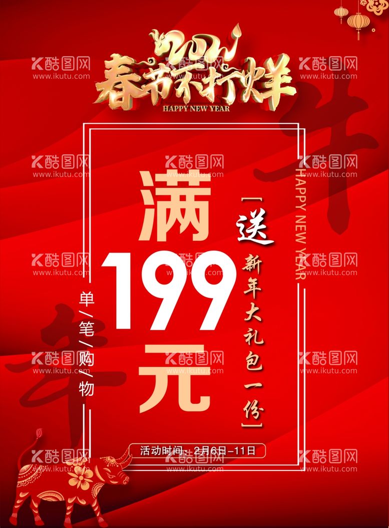 编号：88810303210322444027【酷图网】源文件下载-2021牛年新年海报