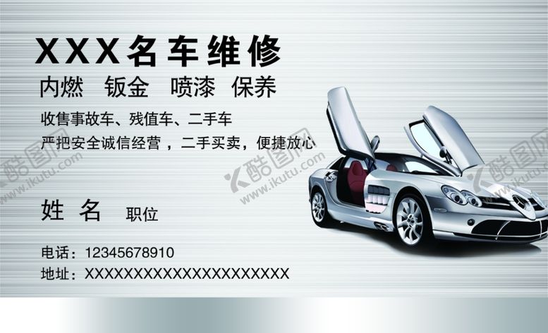 编号：98437210140026236110【酷图网】源文件下载-汽修维修