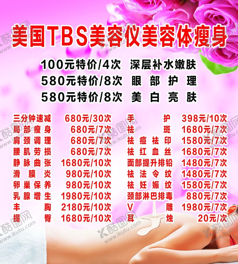 编号：40665209290410101821【酷图网】源文件下载-价格表