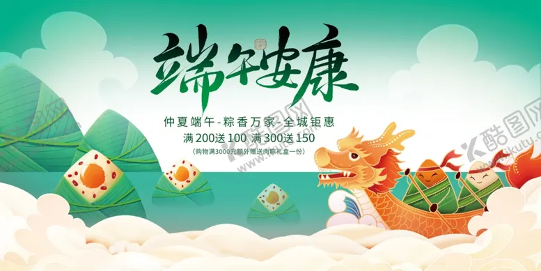 编号：84151006291606147872【酷图网】源文件下载-端午节
