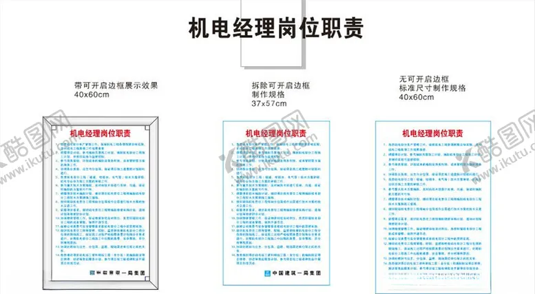 编号：18315006241826568344【酷图网】源文件下载-中国建筑机电经理岗位职责