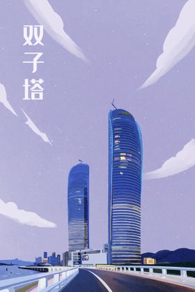 城市插画海报