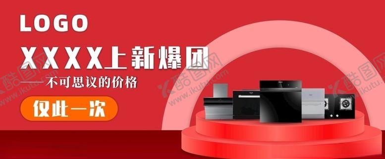 编号：31797209270316078666【酷图网】源文件下载-微信公众号上新爆团首图