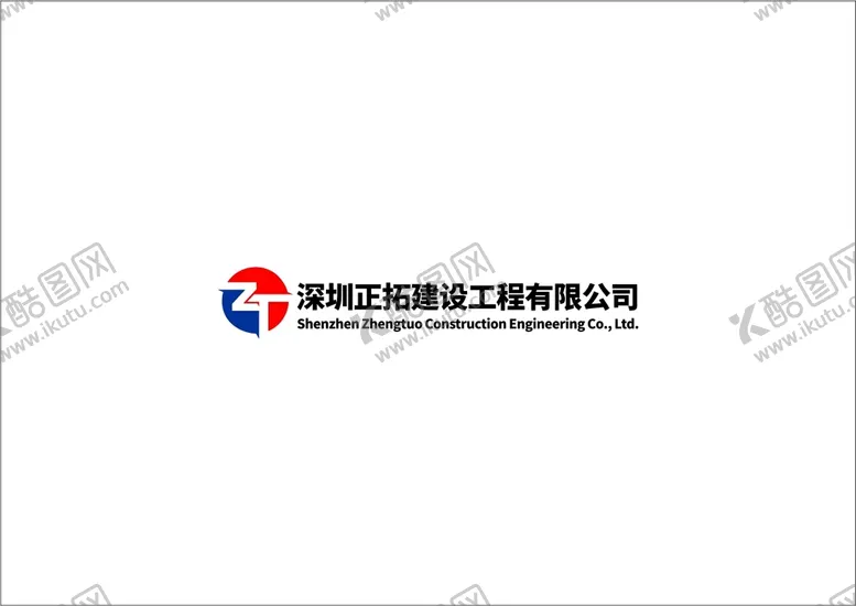 编号：20084312042024551988【酷图网】源文件下载-深圳正拓建设工程有限公司