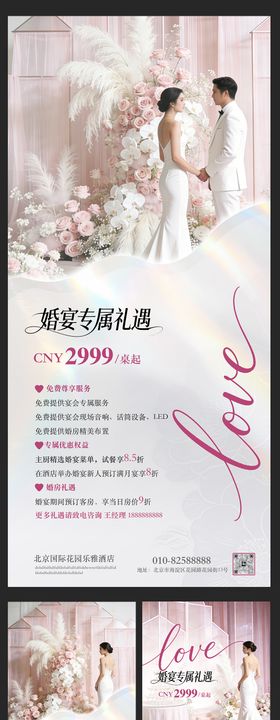 酒店婚宴会礼促销活动高端宣传海报展板
