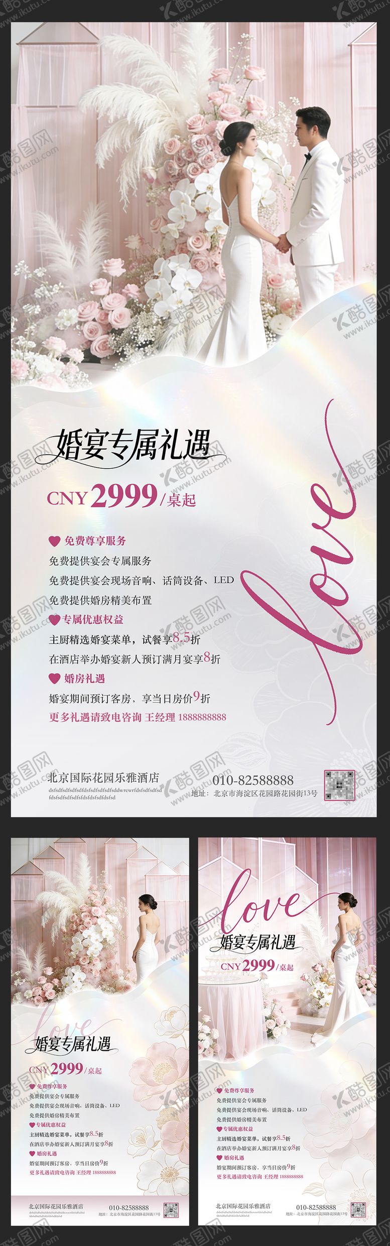 编号：13557304282237192822【酷图网】源文件下载-酒店婚宴会礼促销活动高端宣传海报展板