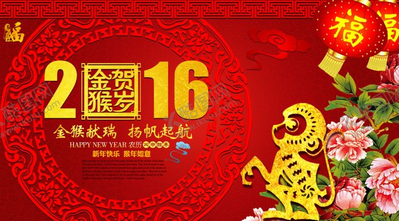 编号：22247905150447463582【酷图网】源文件下载-猴年海报企业年会背景展板