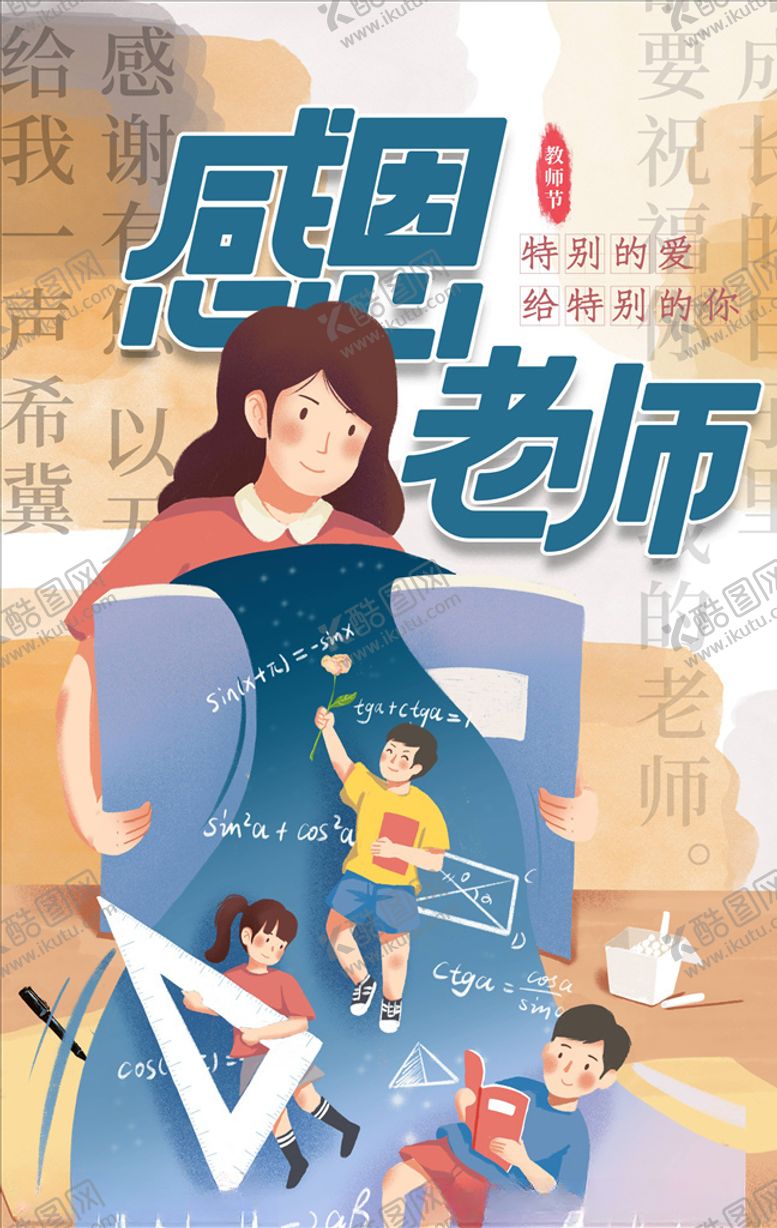 编号：15987606181118584778【酷图网】源文件下载-教师节