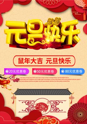 元旦海报