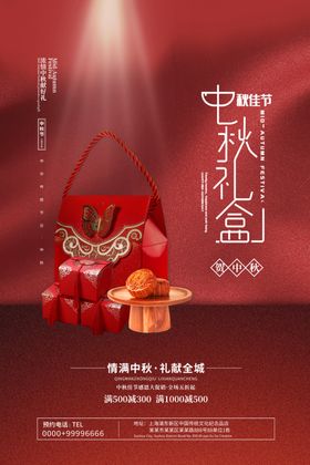 中秋海报