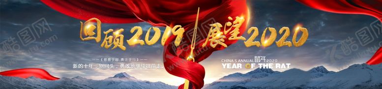 编号：99858909170417551681【酷图网】源文件下载-回顾2019展望2020